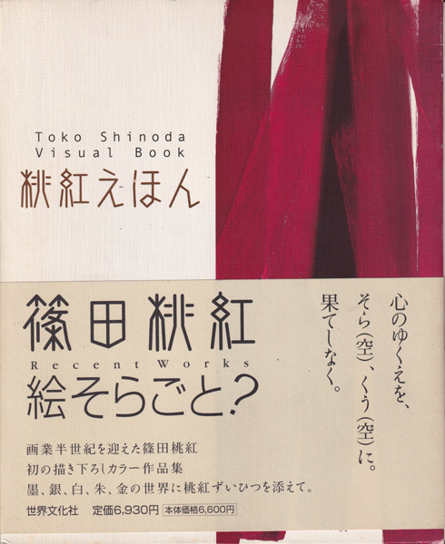 桃紅えほん
