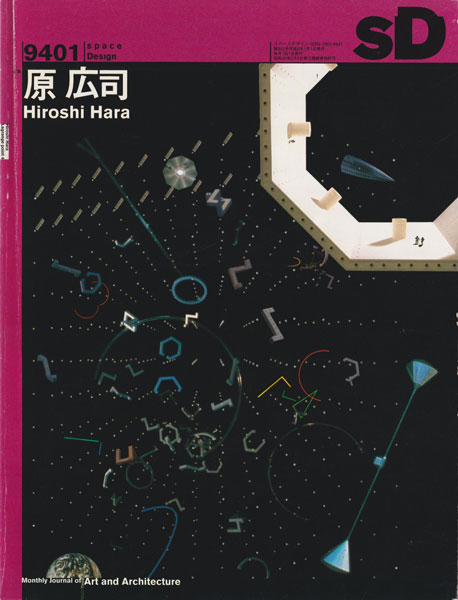 原広司がやってくる　SD7209