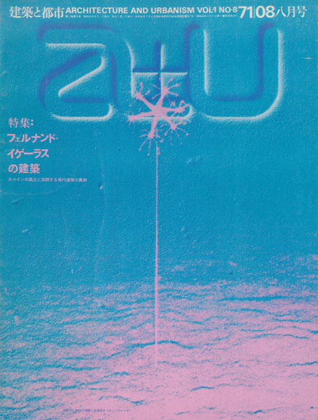 特集：フェルナンド・イゲーラスの建築　a+u 71:08