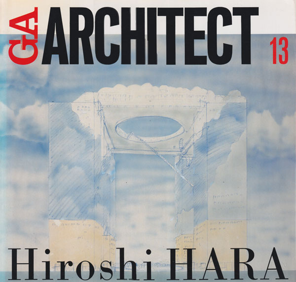 GAアーキテクト13 <原広司>