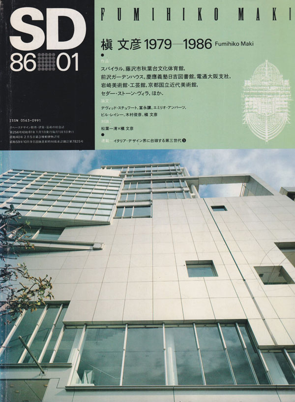 SD8601　槇文彦 1979-1986