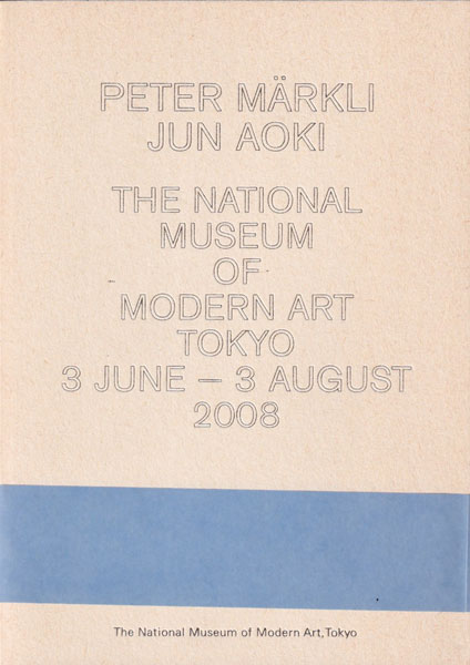 建築がうまれるとき　ペーター・メルクリと青木淳