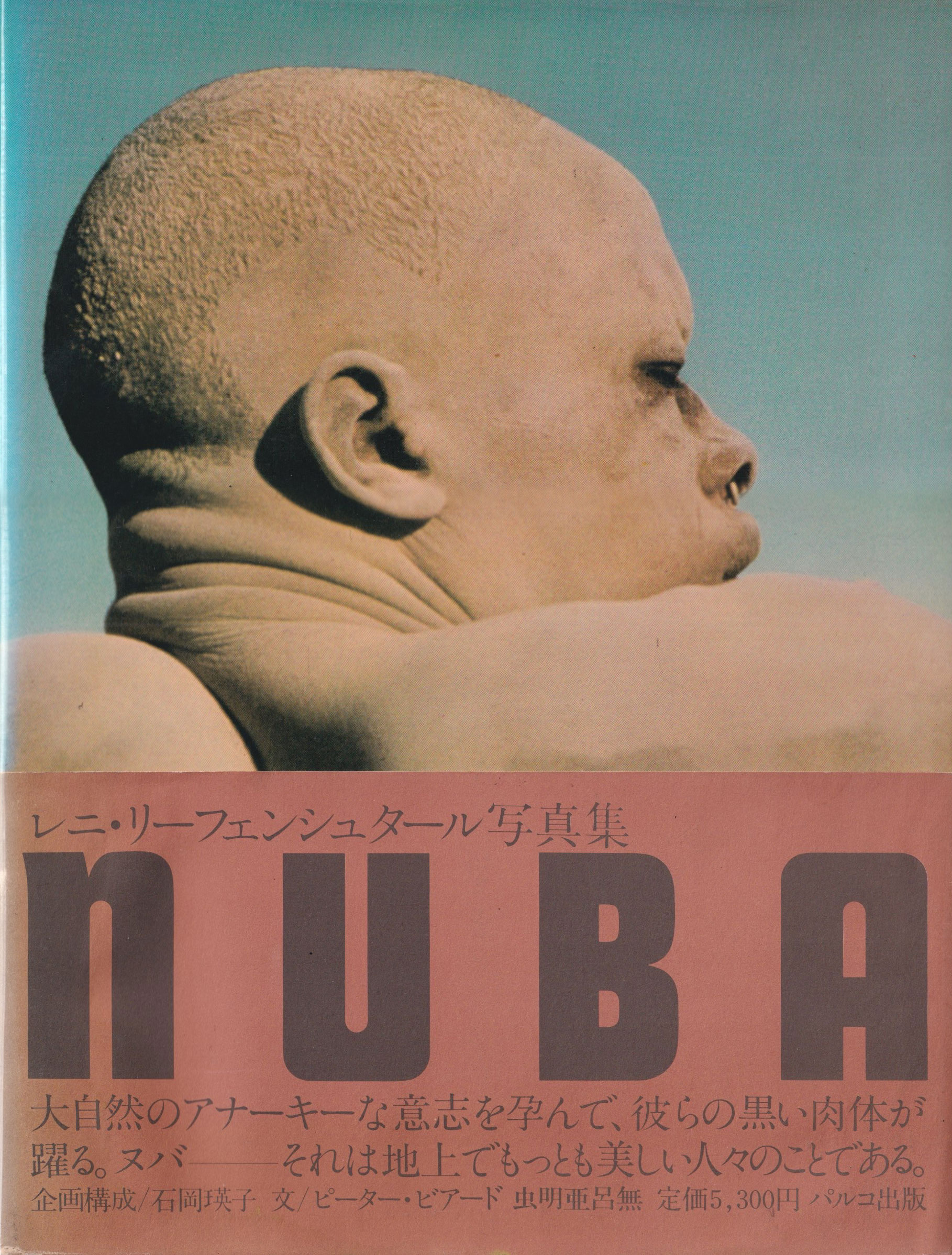 レニ・リーフェンシュタール写真集　ヌバ