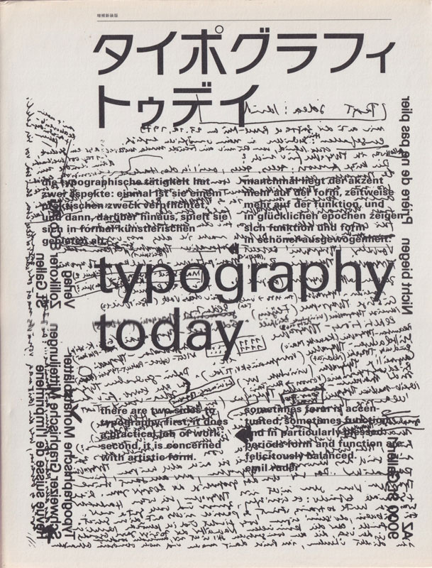 タイポグラフィ トゥデイ　増補新装版 / typography today revised edition 2015