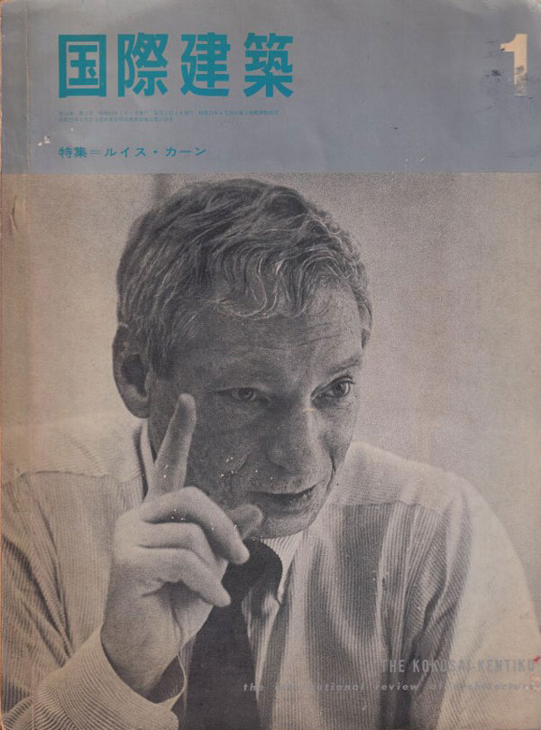 国際建築　1967年1月号　特集＝ルイス・カーンの世界