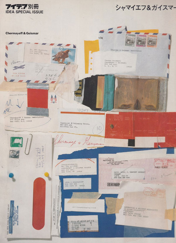 シャマイエフ＆ガイスマー　アイデア別冊