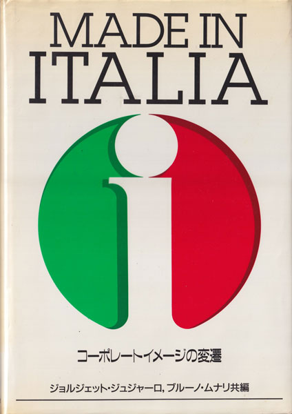 MADE IN ITALIA / メイド・イン・イタリア　コートポートイメージの変遷
