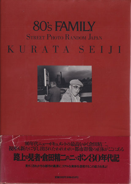倉田精二 / Seiji Kurata: 80's Family - Street Photo Random Japan