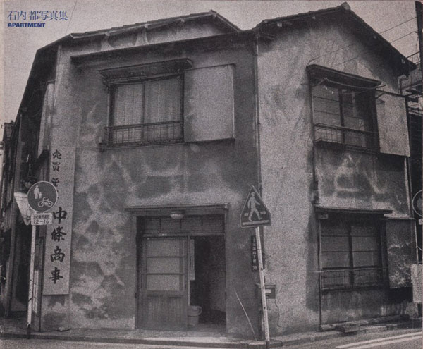 石内都 / Miyako Ishiuchi: Apartment [With autograph letter signed]