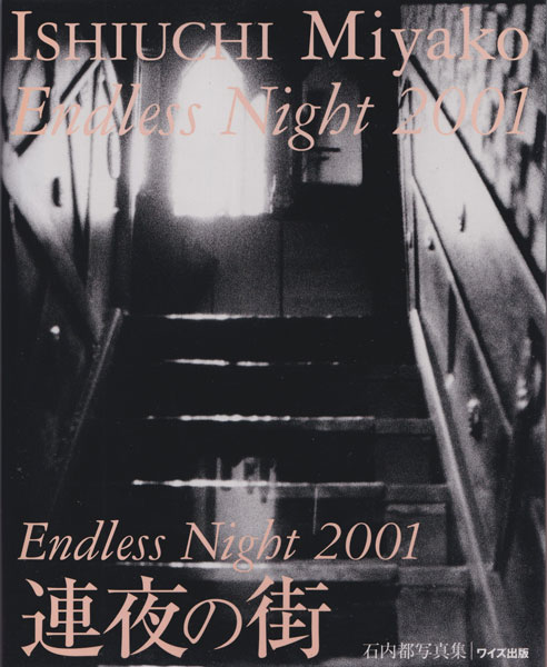 石内都　連夜の街 / Miyako Ishiuchi: Endless Night 2001 [Signed]