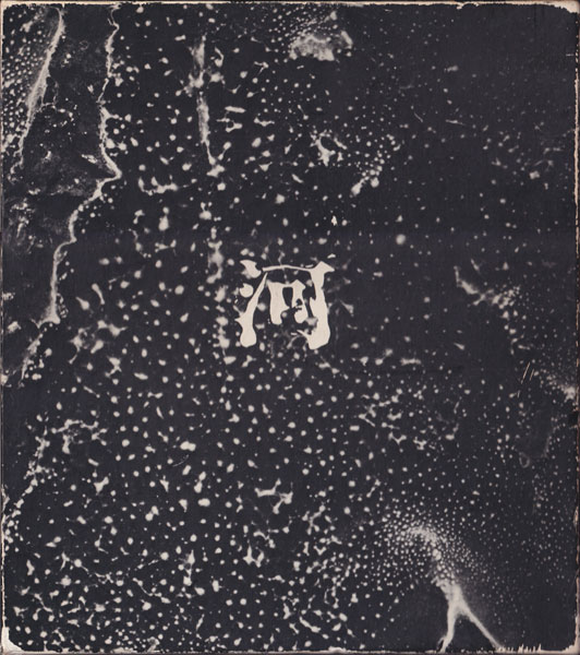 森永純写真集　河―累影 / Jun Morinaga: River, Its Shadow of Shadows