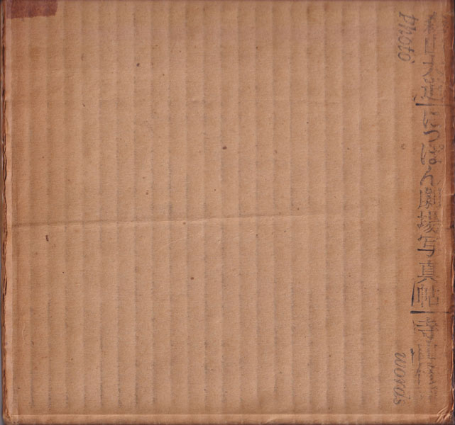 森山大道　にっぽん劇場写真帖 / Daido Moriyama: Japan, A Photo Theater