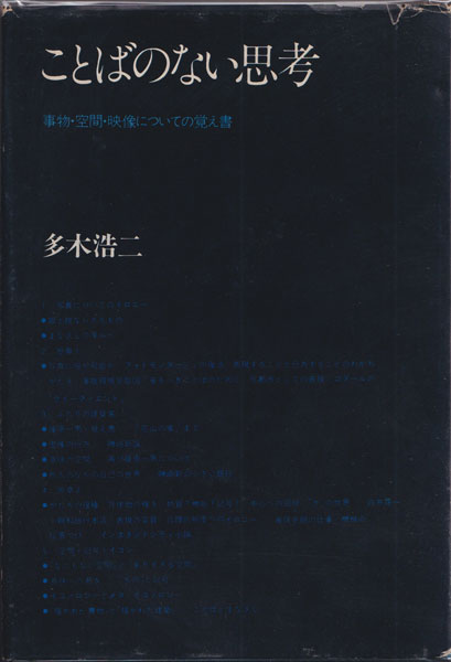 ことばのない思考