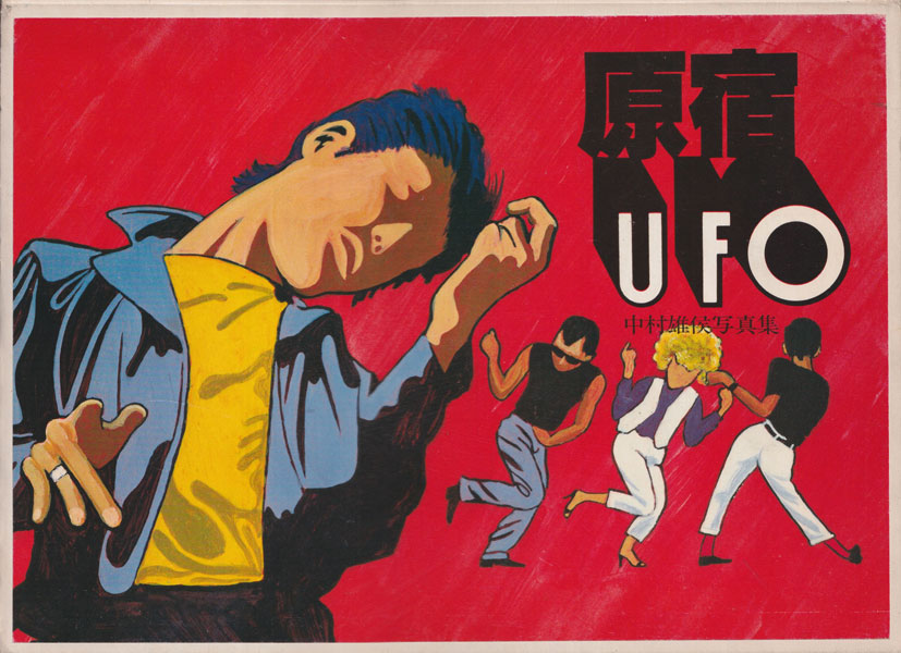 中村雄侯　原宿UFO / Yuko Nakamura: Harajuku UFO