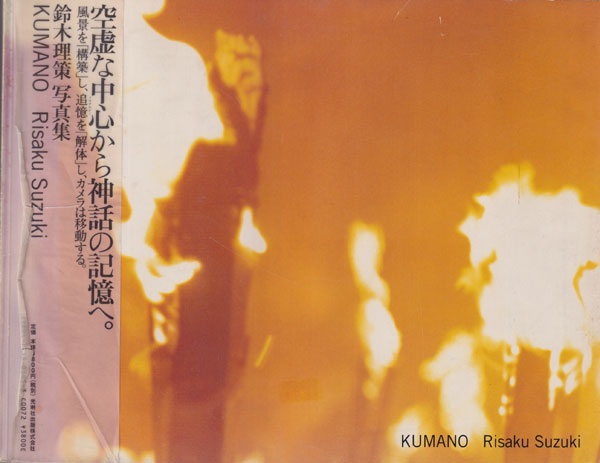 鈴木理策 / Risaku Suzuki: Kumano