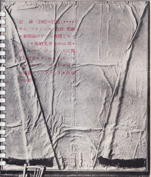 野田理一　記録 (1962〜1951)