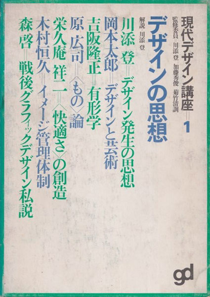 現代デザイン講座 全6巻セット