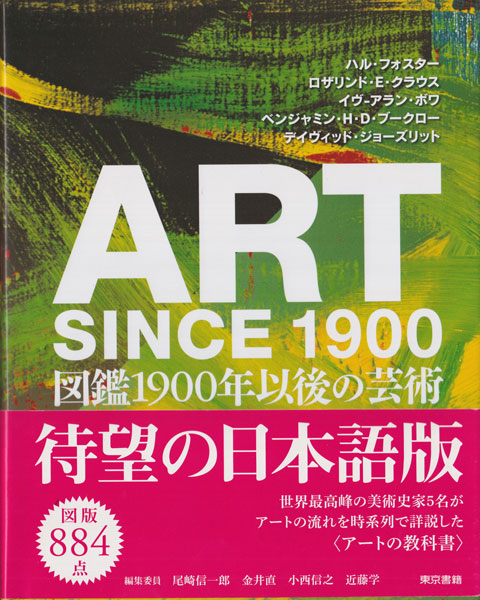 図鑑 1900年以後の芸術