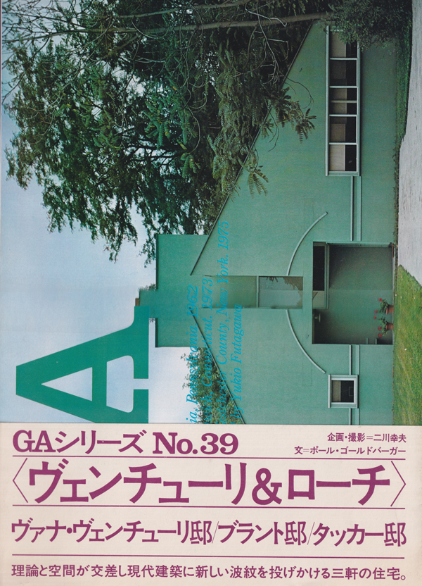 GA No.39 <ヴェンチューリ＆ローチ>　ヴァナ・ヴェンチューリ邸 / ピーター・ブラント邸 / カール・タッカーIII邸