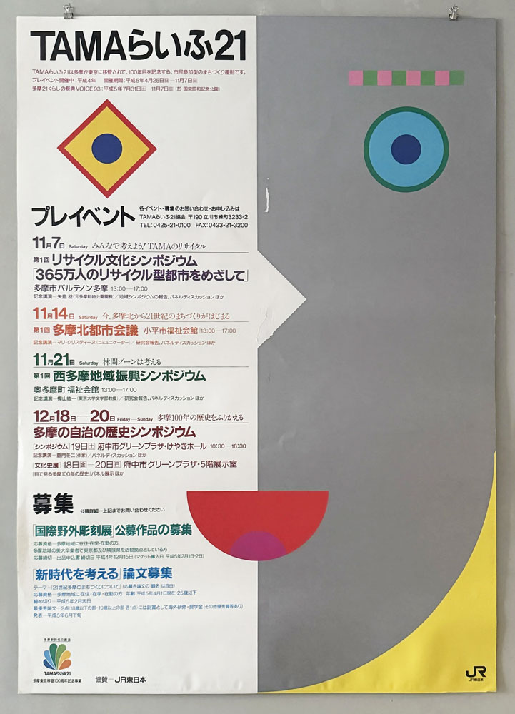 TAMAらいふ21
