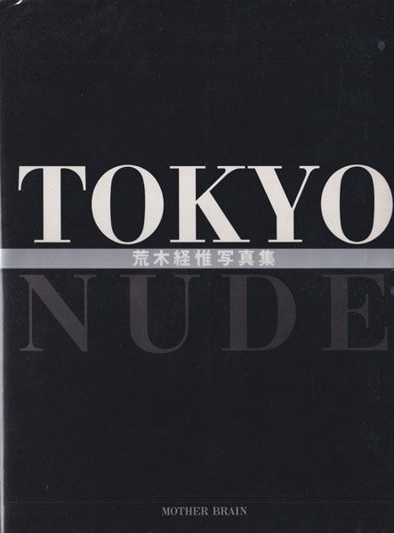 荒木経惟 / Nobuyoshi Araki: Tokyo Nude [First Edition]