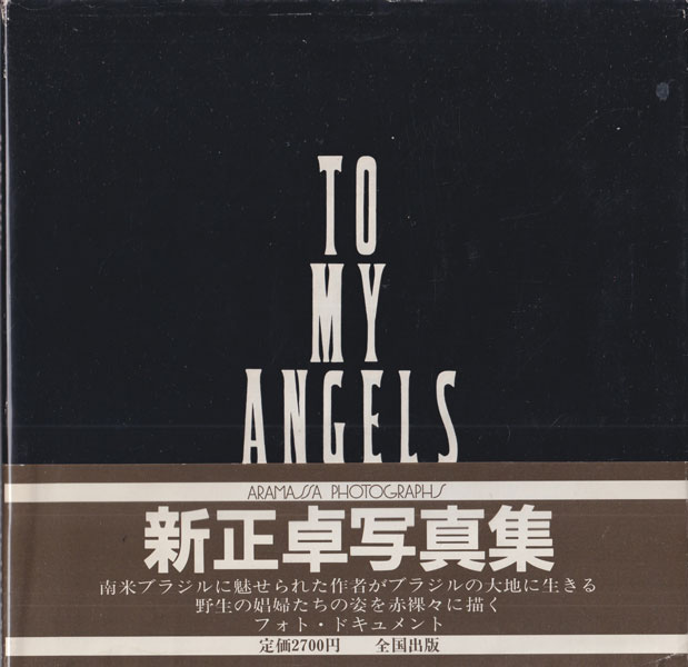 新正卓 / Taku Aramasa: To My Angels