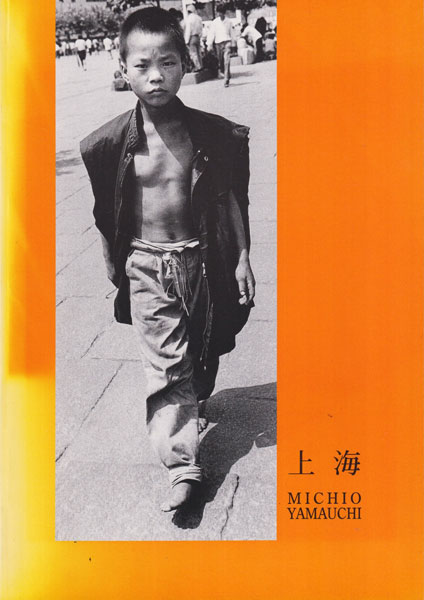 山内道雄　上海 / Michio Yamauchi: Shanghai [Signed]