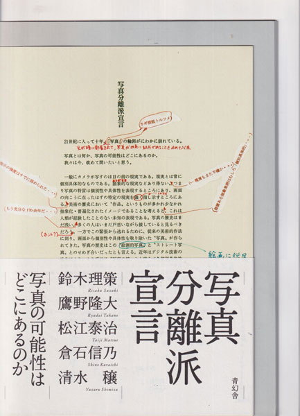 写真分離派宣言