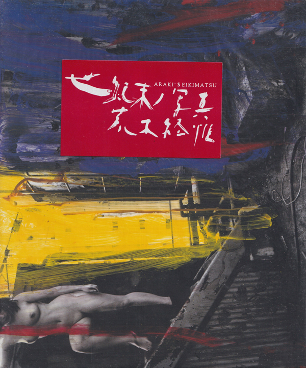 荒木経惟 世紀末ノ写真 / Araki's Seikimatsu [Unopened]