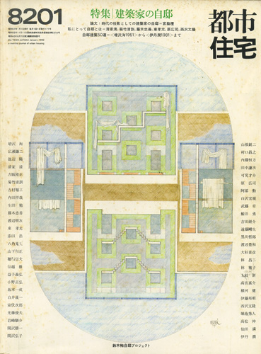 建築家の自邸