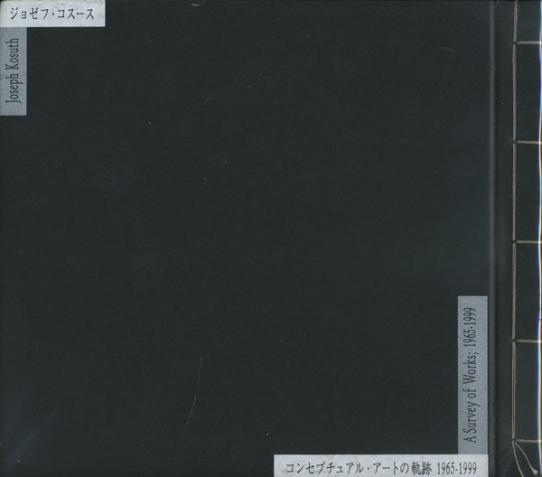 ジョゼフ・コスース　コンセプチュアル・アートの軌跡 1965-1999 展 図録