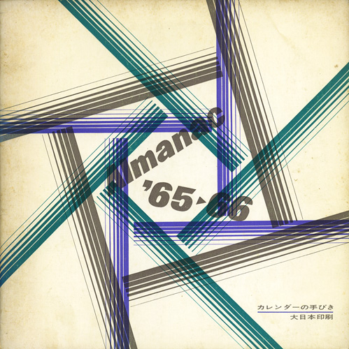 Al,amac '65-66　カレンダーの手びき