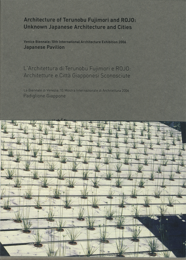 第10回ヴェネチア・ビエンナーレ建築展帰国展　藤森建築と路上観察