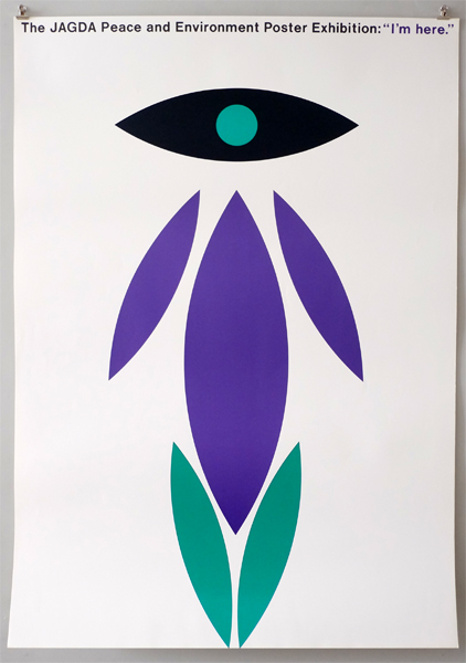 田中一光ポスター　The JAGDA Peace and Environment Poster Exhibition: "I'm here"