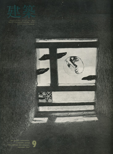 kenchiku_1967_9