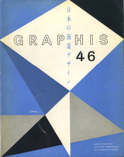 古書古本 Totodo Graphis 46 日本の商業デザイン 亀倉雄策 表紙デザイン Amstutz Herdeg Graphis Press 1953年