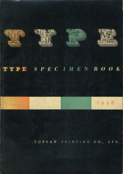 TYPE SPECIMEN BOOK 1958 / TOPPAN PRINTING