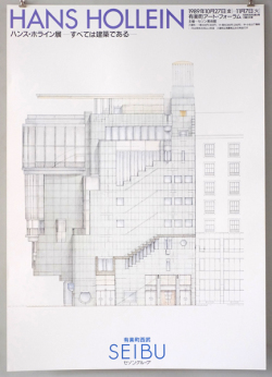 田中一光ポスター　有楽町アート・フォーラム ポスター各種