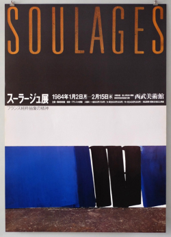 田中一光ポスター　西武美術館 ポスター各種