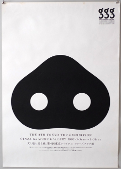 第4回タイポディレクターズクラブ展　1992年　ggg ポスター各種
