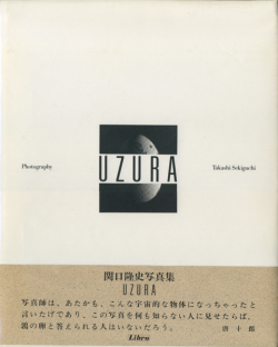 関口隆史写真集　UZURA