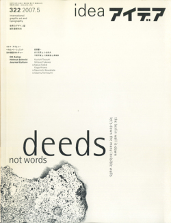 アイデア No.322 オトル・アイヒャー