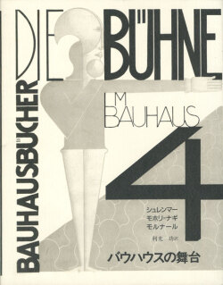 バウハウスの舞台〈バウハウス叢書4〉