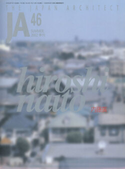 JA The Japan Architect #46 内藤廣