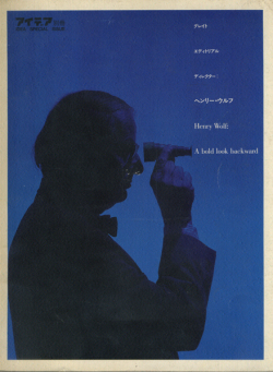 ヘンリー・ウルフ　グレイト エディトリアルディレクター　アイデア別冊