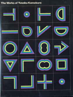 亀倉雄策のデザイン [新装版]