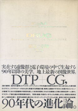 DRUG 擬場の書物