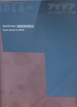 アイデア No.286  特集：UNDERWORLD Graphic Remixed by TOMATO