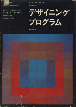 デザイニング・プログラム