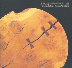 木のこころ―ジョージ・ナカシマ